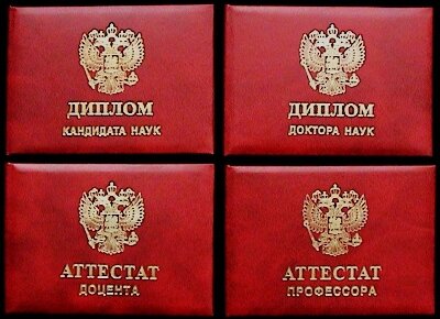 Положение о порядке присуждения ученых степеней